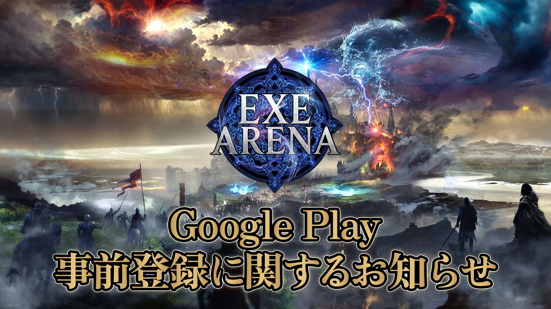 Google Play 事前登録再開のお知らせと再登録のお願い