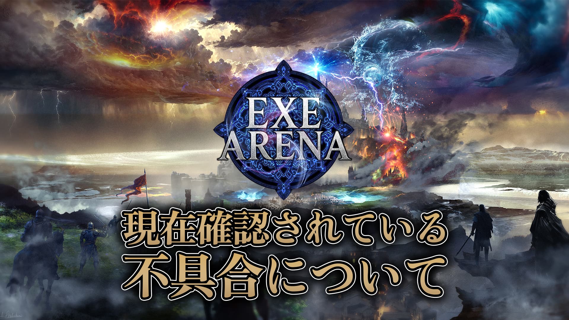 現在確認されている不具合について