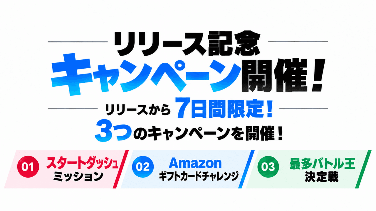 『EXE ARENA』リリース記念キャンペーン開催!